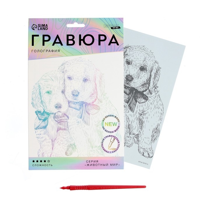 Гравюра &laquo;Щенячьи ласки&raquo; A5, с металлическим эффектом &laquo;голография&raquo;