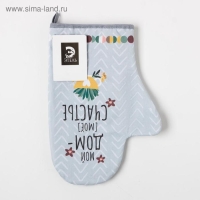 Варежка-прихватка "Мой дом- мое счастье" 20х28см,саржа, 100% хлопок, ватин 250г/м2