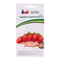 Семена Томат "Черри Сокотра", F1, 5 шт Семена Томат "Черри Сокотра", F1, 5 шт