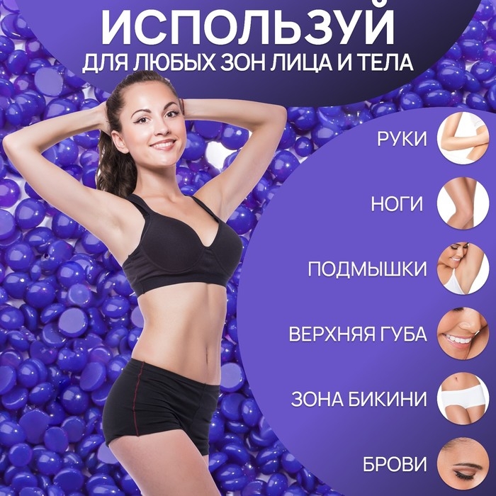 Воск для депиляции, плёночный, в гранулах, 100 гр, цвет индиго Воск для депиляции, плёночный, в гранулах, 100 гр, цвет индиго