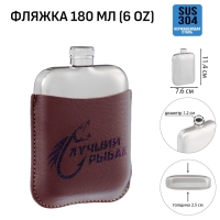 Фляжка для алкоголя "Лучший рыбак", нержавеющая сталь, подарочная, 180 мл, 6 oz Фляжка для алкоголя "Лучший рыбак", нержавеющая сталь, подарочная, 180 мл, 6 oz