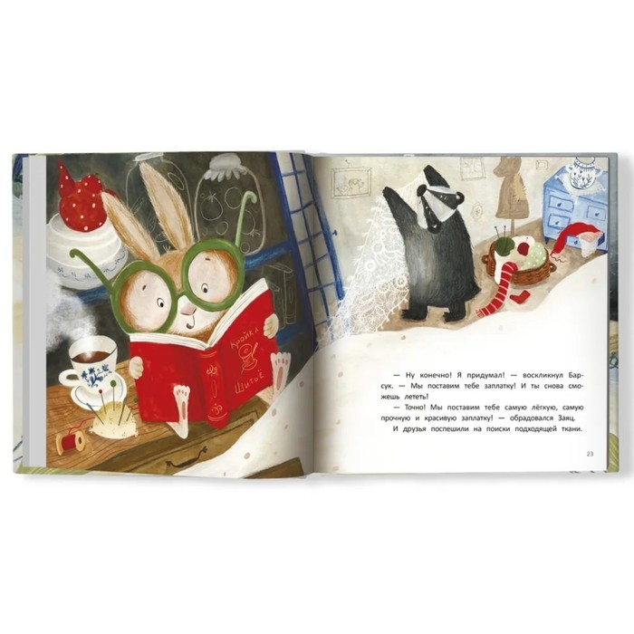 Книжка &laquo;Заплатка для Облачка&raquo;, Сперанская К.