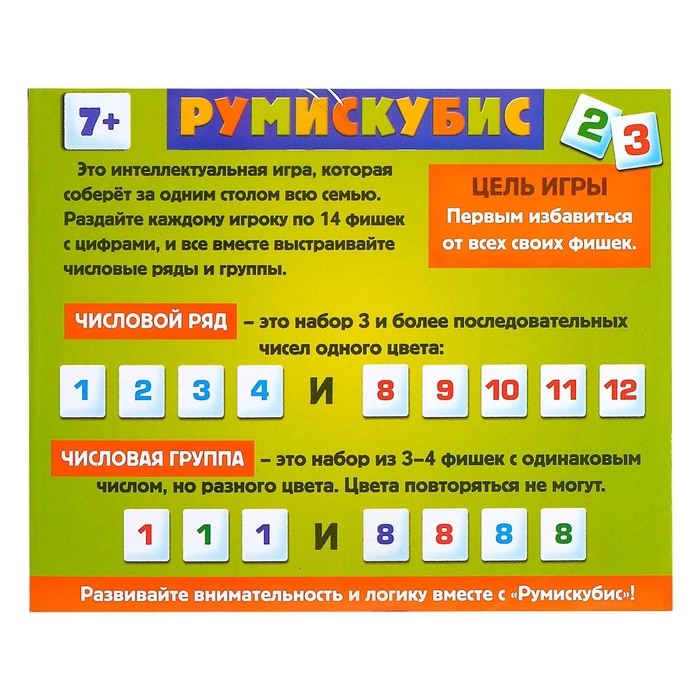 Настольная игра на логику &laquo;Румискубис&raquo;, 2-4 игрока, 5+