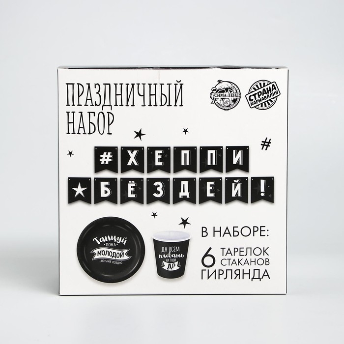 Набор бумажной посуды одноразовый С ДР&raquo;, 6 тарелок, 6 стаканов, 1 гирлянда