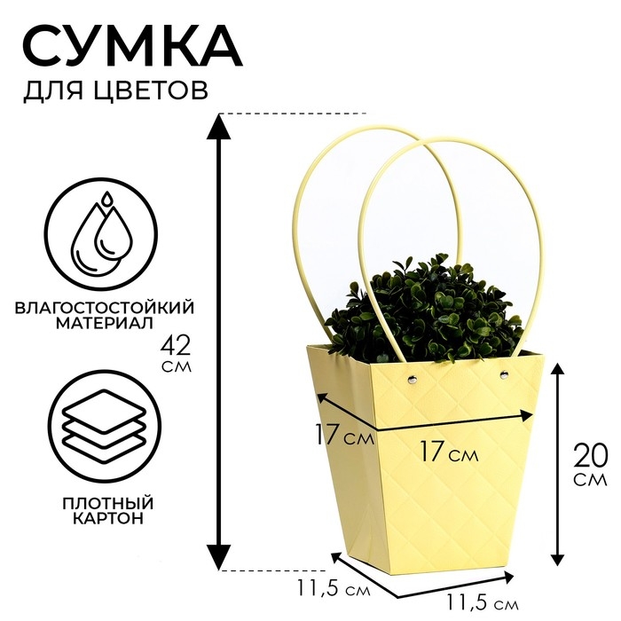 Сумка для цветов тиснение шампань влагостойкая, 17x17-11.5x11.5-20 см Сумка для цветов тиснение шампань влагостойкая, 17x17-11.5x11.5-20 см