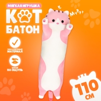 Мягкая игрушка &laquo;Котик&raquo;, толстый, 110 см, цвет розовый