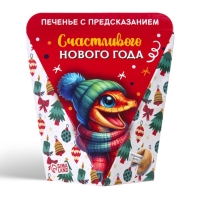 Новый год. Печенье с предсказанием "Безудержного веселья", 1 шт