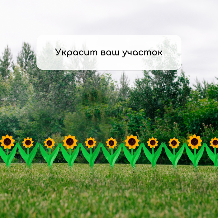 Ограждение декоративное, 32.5 × 225 см, 5 секций, пластик, жёлтый цветок «Ромашка» Ограждение декоративное, 32.5 × 225 см, 5 секций, пластик, жёлтый цветок «Ромашка»