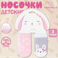 Набор носков Крошка Я &laquo;Зайчонок&raquo;, 2 пары, 12-14 см