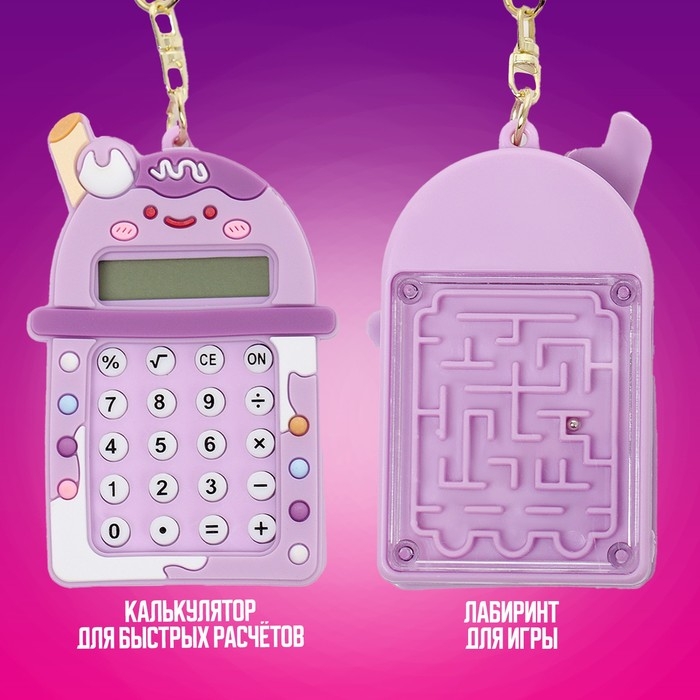 Головоломка-лабиринт &laquo;Коктейль&raquo; с калькулятором, на брелоке, цвета МИКС