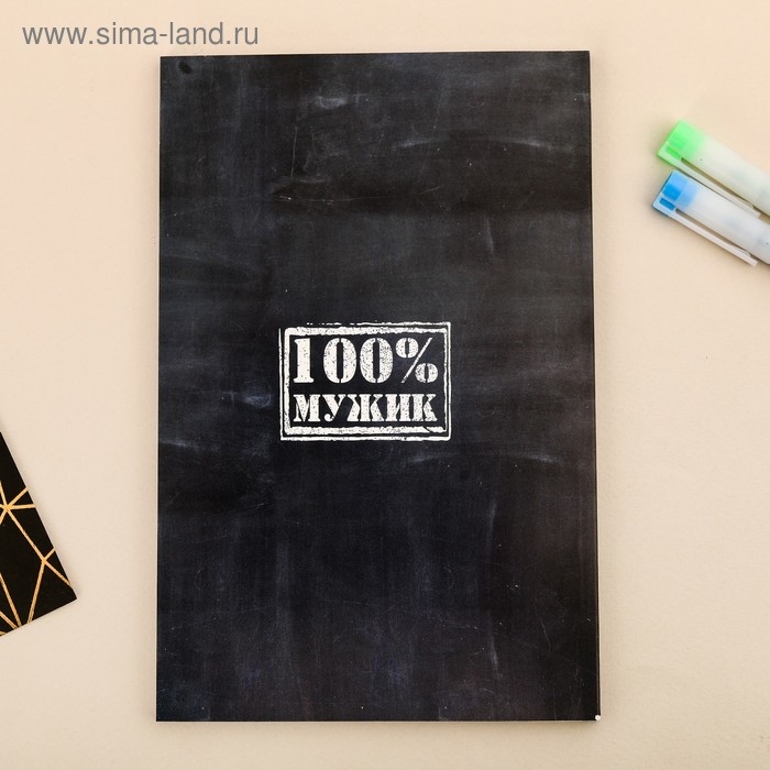 Ежедневник в точку &laquo;Только для настоящего мужика&raquo;, А5, 64 листа