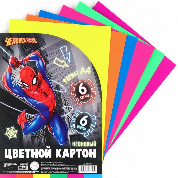 Картон цветной тонированный, А4, 6 листов, 6 цветов, немелованный, двусторонний, в пакете, 200 г/м&sup2;, Человек-паук