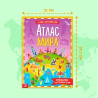 Книга с наклейками &laquo;Атлас мира&raquo;, формат А4, 16 стр.