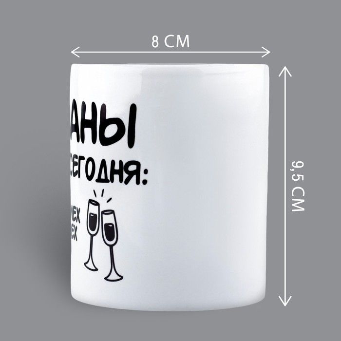 Кружка керамическая &laquo;Планы&raquo;, 320 мл, цвет белый