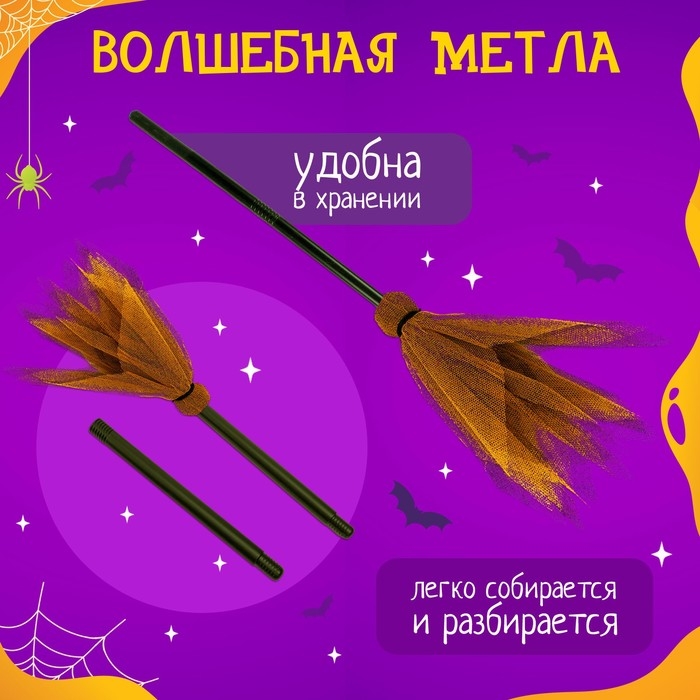 Карнавальный набор &laquo;Милая ведьмочка&raquo;: шляпа и метла