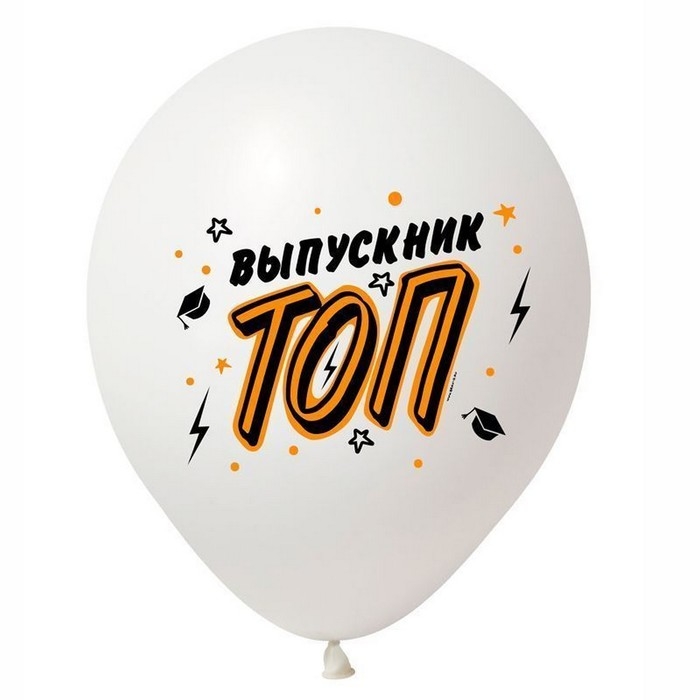 Шар латексный 12" &laquo;Выпускнику&raquo;, 2 ст., набор 50 шт., МИКС