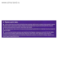 Крем для век &laquo;Мухомор&raquo;, 30 мл