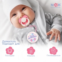 Соска - пустышка латексная классическая &laquo;Наша доченька&raquo;, от 0 мес., с держателем, цвет розовый