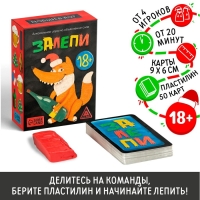 Новогодняя настольная игра &laquo;Новый год: Залепи&raquo;, 50 карт, 18+