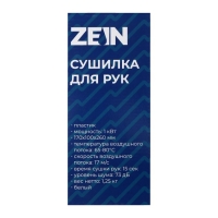 Сушилка для рук ZEIN HD227 White, 1 кВт, 170х100х260 мм, белая Сушилка для рук ZEIN HD227 White, 1 кВт, 170х100х260 мм, белая