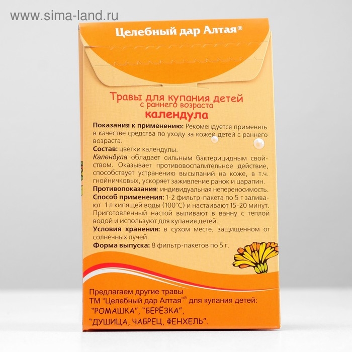 Травы для купания детей с раннего возраста &laquo;Целебный дар Алтая&raquo;, календула, 8 фильтр-пакетов по 5 г