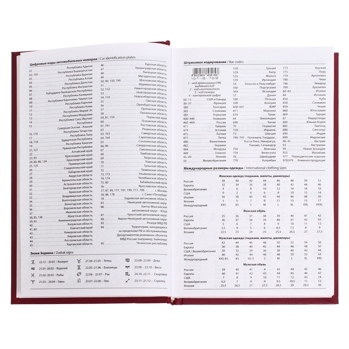 Ежедневник полудатированный на 4 года А5, 192 листа, обложка бумвинил, бордовый