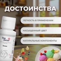 Пищевой краситель Top decor "белый", 30г