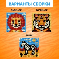 Конструктор-картина &laquo;Сафари&raquo;, размер 25,5 &times; 25,5 см