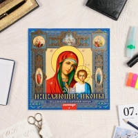 Календарь перекидной на скрепке "Исцеляющие иконы" 2025 год, 12 листов, 29х29 см Календарь перекидной на скрепке "Исцеляющие иконы" 2025 год, 12 листов, 29х29 см