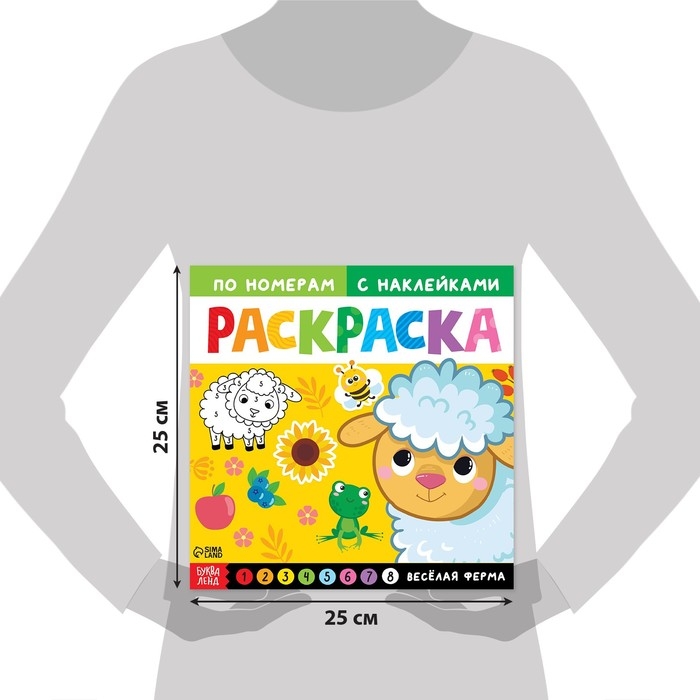 Раскраска по номерам с наклейками &laquo;Весёлая ферма&raquo;, 16 стр.