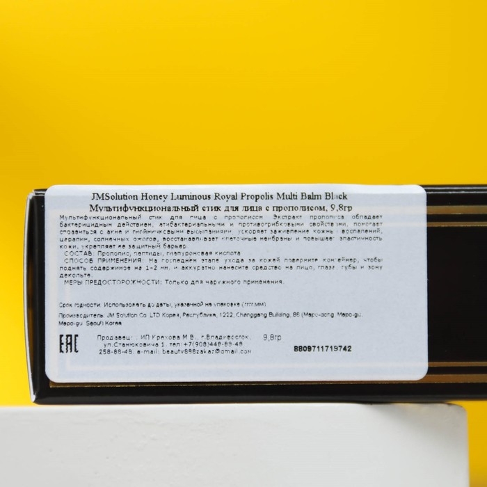 Мультифункциональный стик для лица с прополисом Мультифункциональный стик для лица с прополисом "JM Solution", 9,8 г