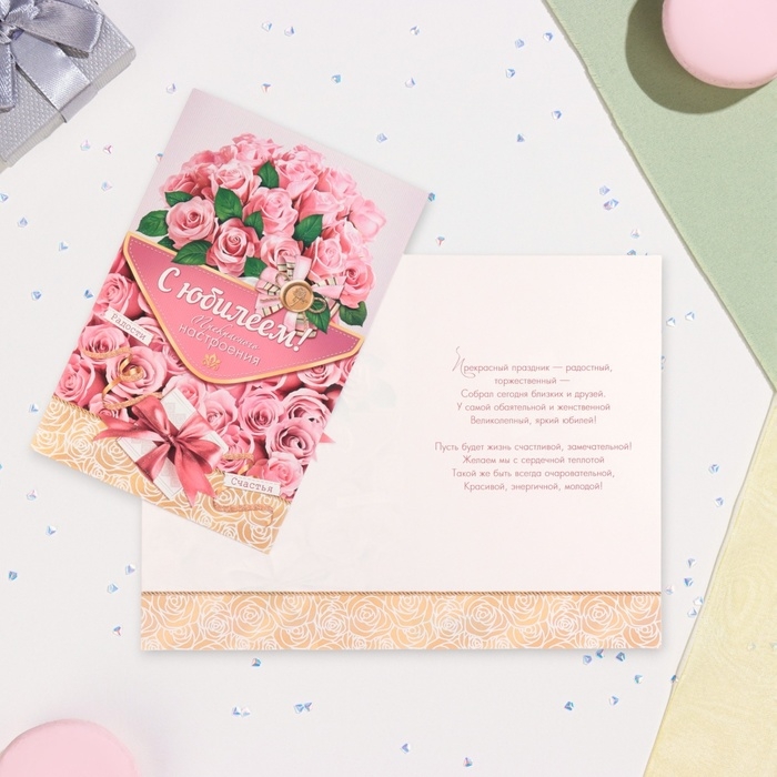 Открытка Открытка "С Юбилеем!" глиттер, конгрев, розовые розы, подарок, 19 х 29 см