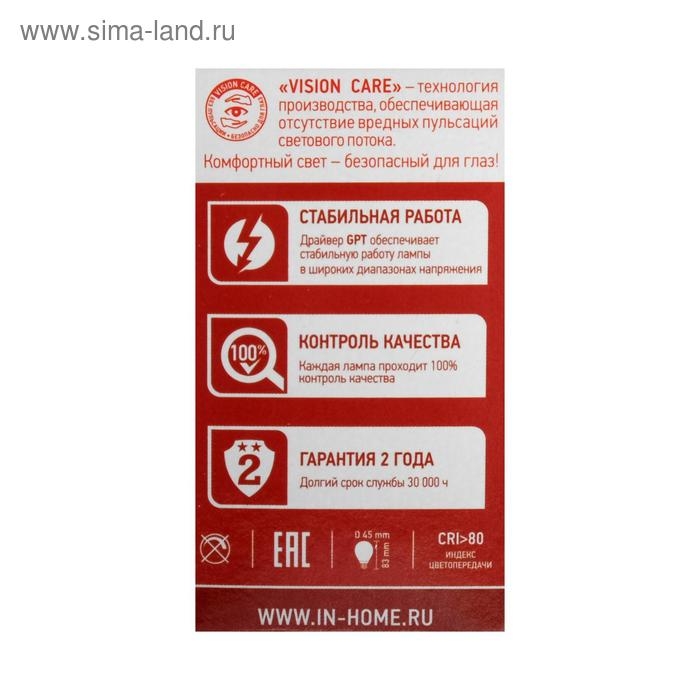 Лампа светодиодная IN HOME LED-ШАР-VC, Е27, 8 Вт, 230 В, 4000 К, 720 Лм Лампа светодиодная IN HOME LED-ШАР-VC, Е27, 8 Вт, 230 В, 4000 К, 720 Лм