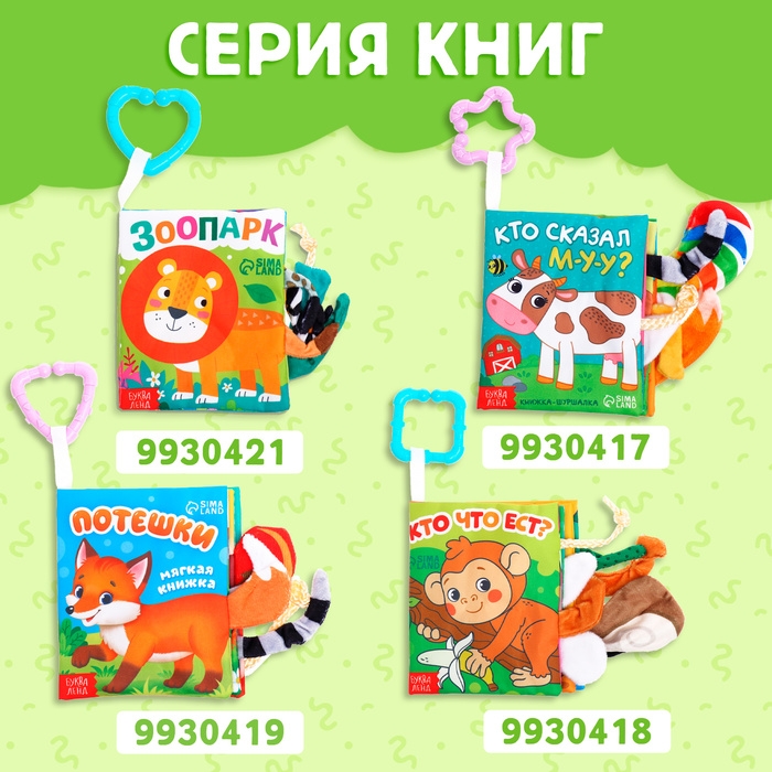 Книжка-шуршалка &laquo;Кто моя мама?&raquo;, с хвостиками, от 3 месяцев