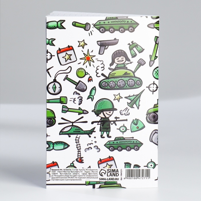 Блокнот А6, 32 л «С 23 Февраля» Набор из 4 шт в пакете Блокнот А6, 32 л «С 23 Февраля» Набор из 4 шт в пакете