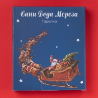 Тарелка новогодняя Доляна &laquo;Сани Деда Мороза&raquo;, керамика, 20&times;18&times;3,5 см, цвет белый