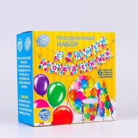 Набор бумажной посуды одноразовый С днём рождения», 6 тарелок, 6 стаканов, 6 колпаков, 1 гирлянда Набор бумажной посуды одноразовый С днём рождения», 6 тарелок, 6 стаканов, 6 колпаков, 1 гирлянда