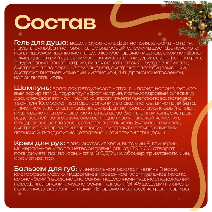 Новогодний подарочный набор косметики «Новый год зажигает огни» для душа и ванны, золотая серия Новогодний подарочный набор косметики «Новый год зажигает огни» для душа и ванны, золотая серия