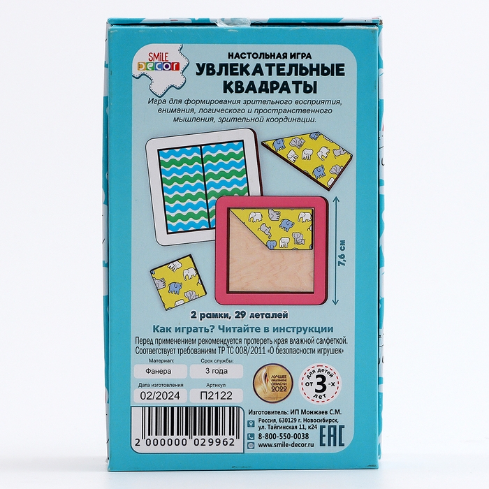 Настольная игра &laquo;Увлекательные квадраты&raquo;