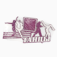 Медальница &laquo;Танцы&raquo;, 40 х 20 см