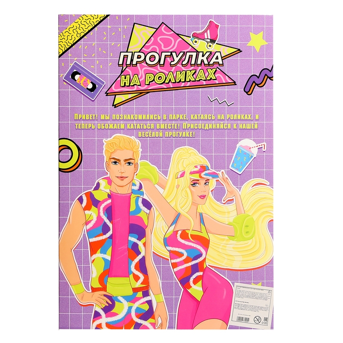 Набор кукол &laquo;Прогулка на роликах&raquo;