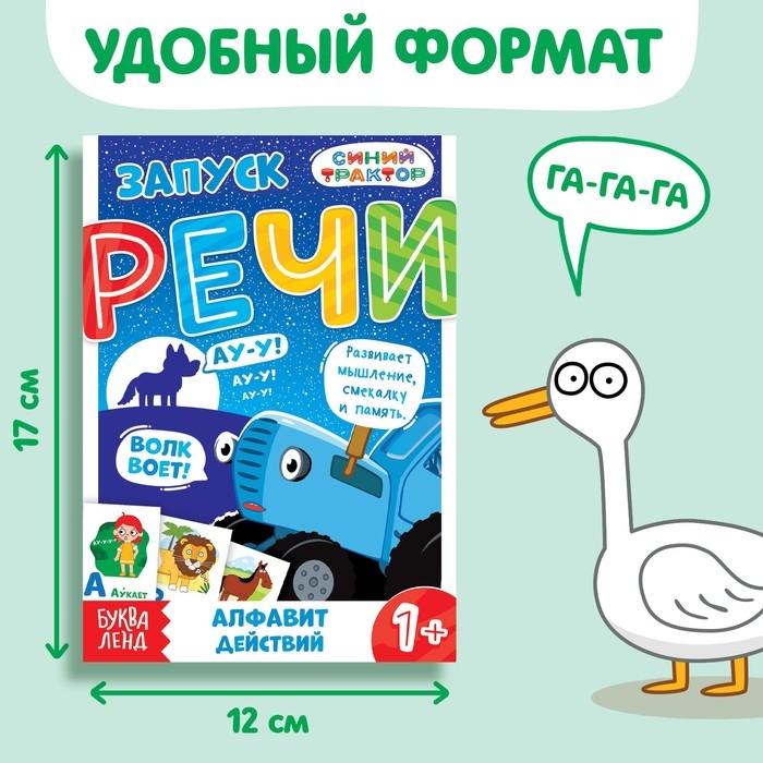 Набор «Запуск речи», 6 шт по 36 стр., 12 × 17 см, Синий трактор Набор «Запуск речи», 6 шт по 36 стр., 12 × 17 см, Синий трактор