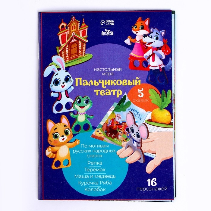 Игровой набор &laquo;&lrm;Пальчиковый театр&raquo;&lrm;