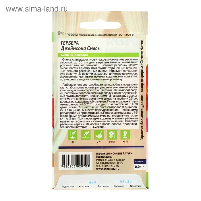 Семена комнатных цветов Гербера Джемсона Семена комнатных цветов Гербера Джемсона "Cмесь", ц/п, 0,03 г