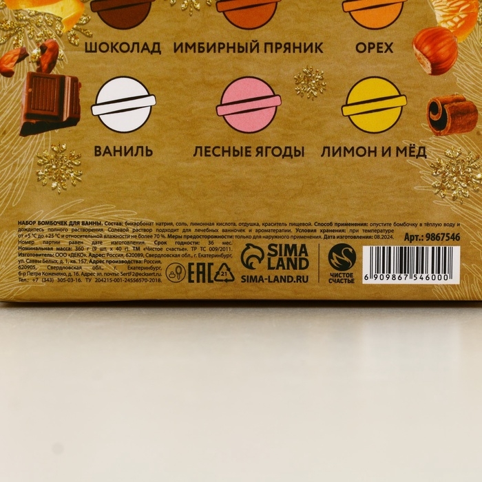 Набор бомбочки для ванны ЧИСТОЕ СЧАСТЬЕ &laquo;Волшебной зимы&raquo;, 9х40 г, Новый Год