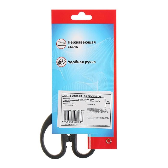 Ножницы канцелярские 13.5 см, Ножницы канцелярские 13.5 см, "Офис", пластиковые ручки, европодвес