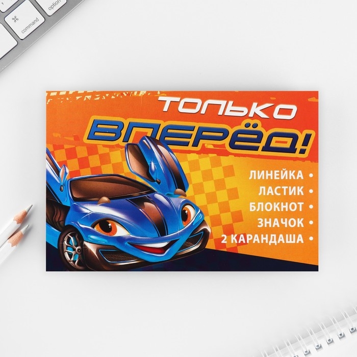 Подарочный набор 6 предметов &laquo;Только вперед&raquo;