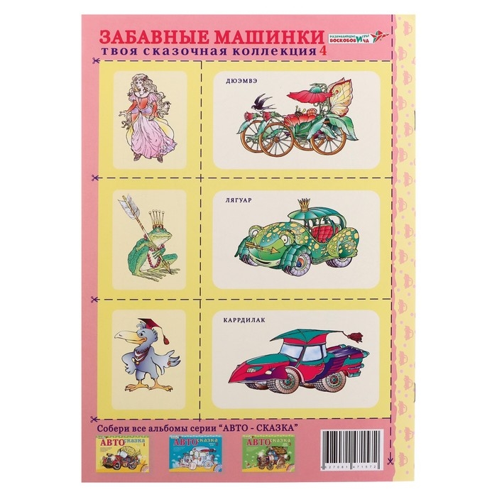 Альбом для рисования «Автосказка 4» Альбом для рисования «Автосказка 4»