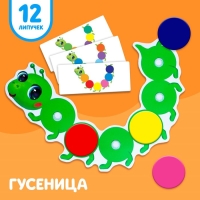 Игра на липучках &laquo;Гусеница&raquo;, повтори по образцу