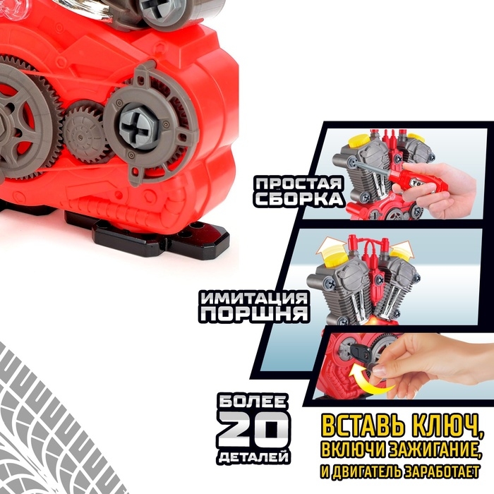 Конструктор &laquo;Двигатель внутреннего сгорания&raquo;, свет, звук